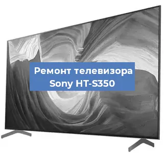 Ремонт телевизора Sony HT-S350 в Нижнем Новгороде